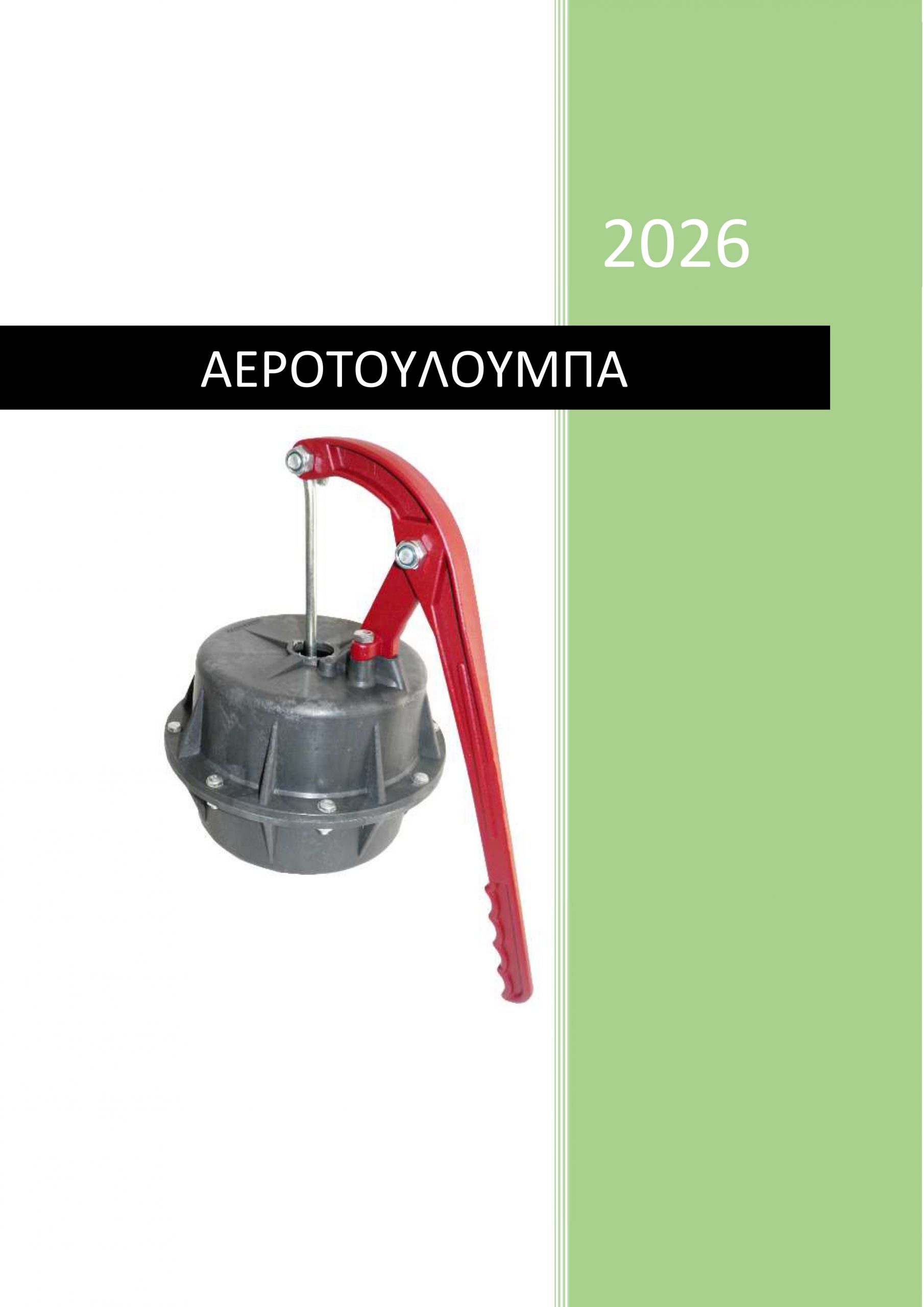 Ανταλλακτικά Ιαπωνικών Τρακτέρ 2017